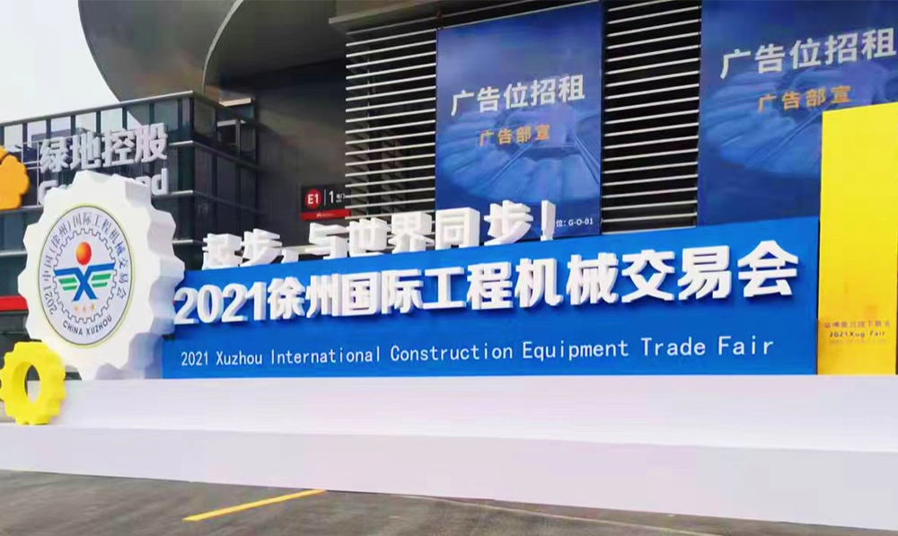 起步，與世界同步！精聯電子亮相中國國際工程機械交易會